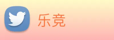 乐竞 Logo